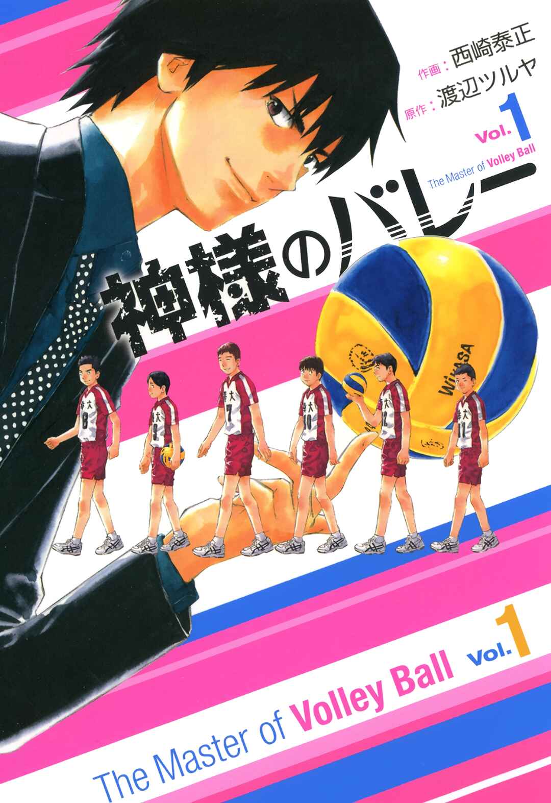 The Master of Volley Ball Chapter 1 - Page 1