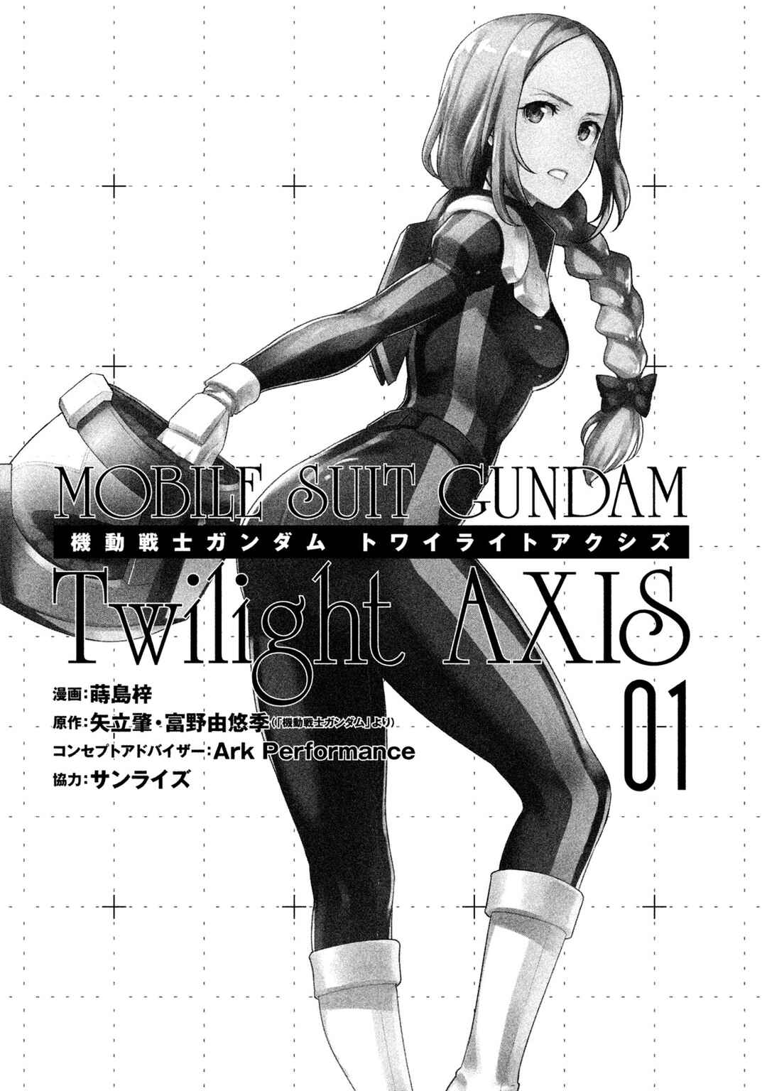 Kidou Senshi Gundam Twilight Axis Chapter 1 - Page 4
