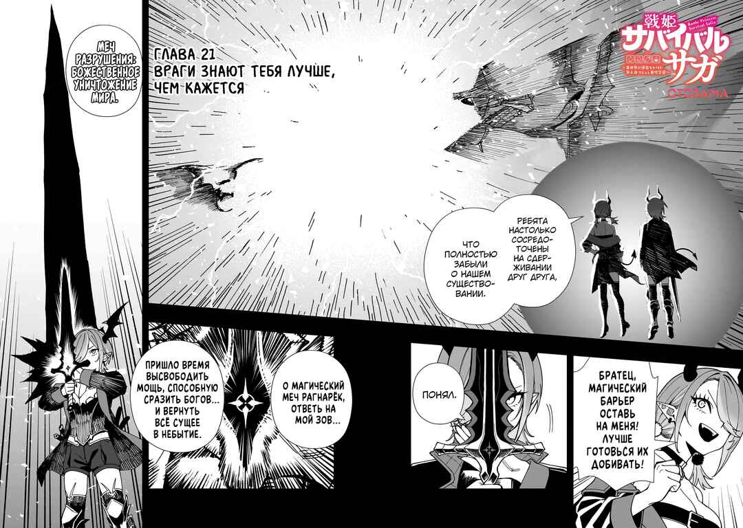 Senki Survival Saga: Isekai no Unmei wo Kaketa Mujintou Fujun Iseikouyuu Chapter 21 - Page 2