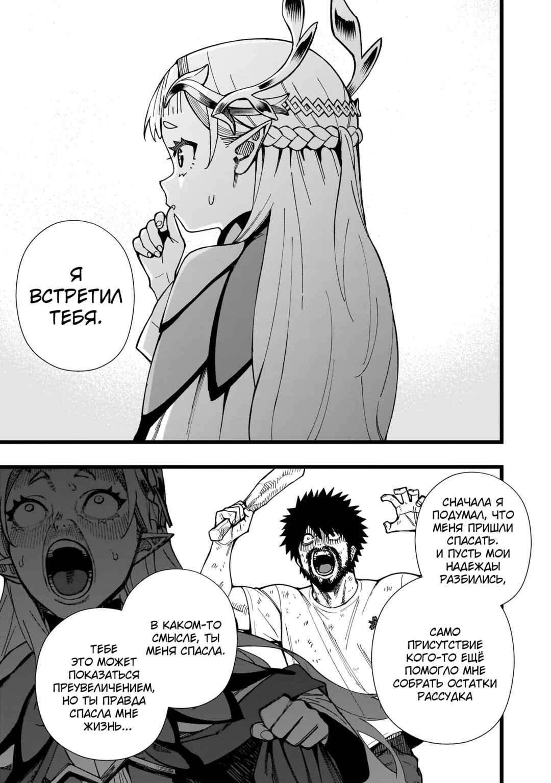 Senki Survival Saga: Isekai no Unmei wo Kaketa Mujintou Fujun Iseikouyuu Chapter 21 - Page 24