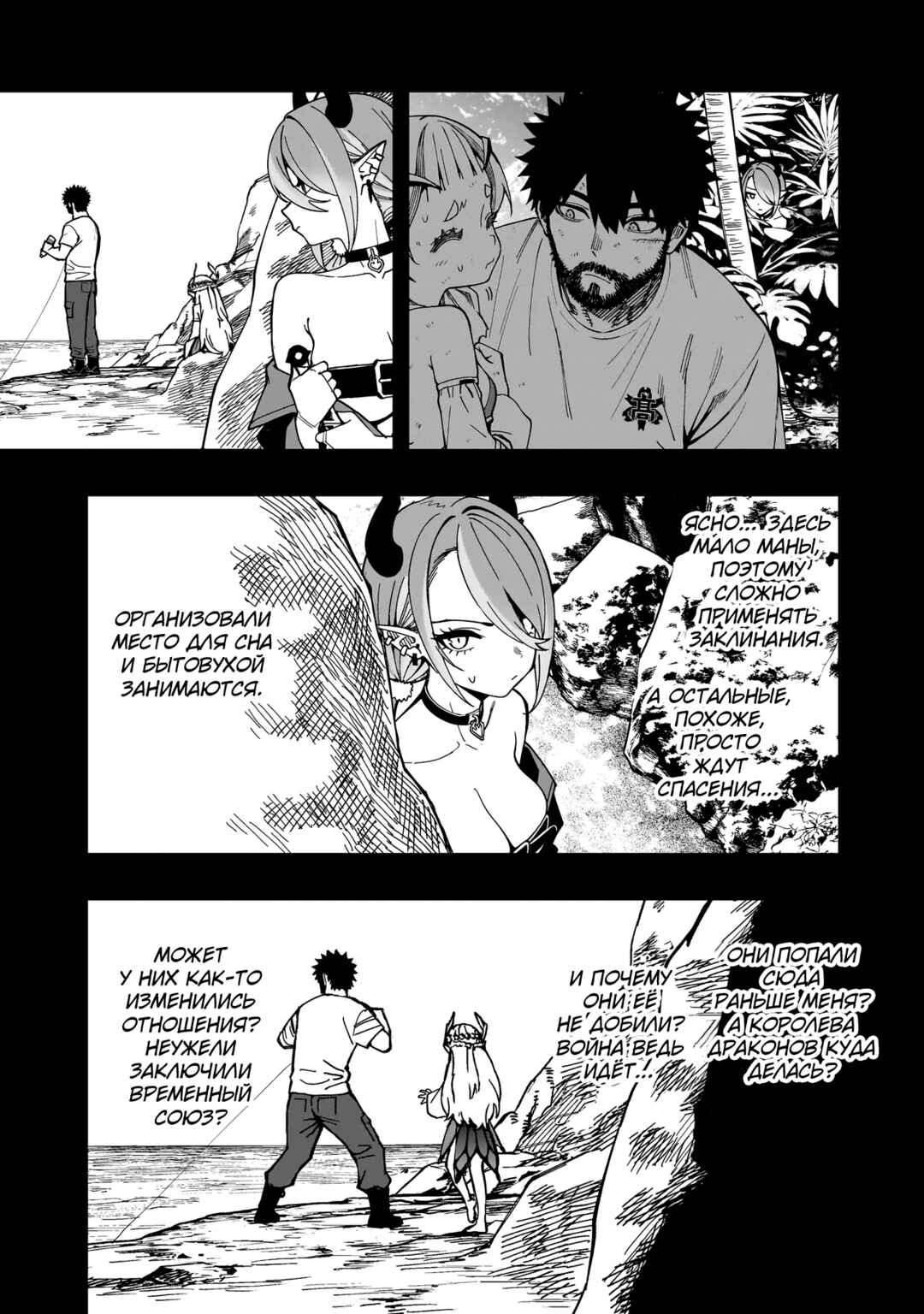Senki Survival Saga: Isekai no Unmei wo Kaketa Mujintou Fujun Iseikouyuu Chapter 21 - Page 8