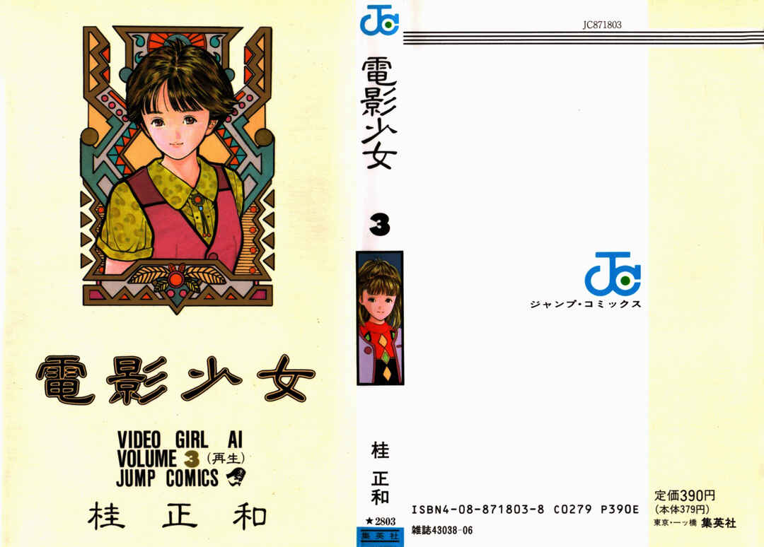 Video Girl Ai Chapter 18 - Page 1