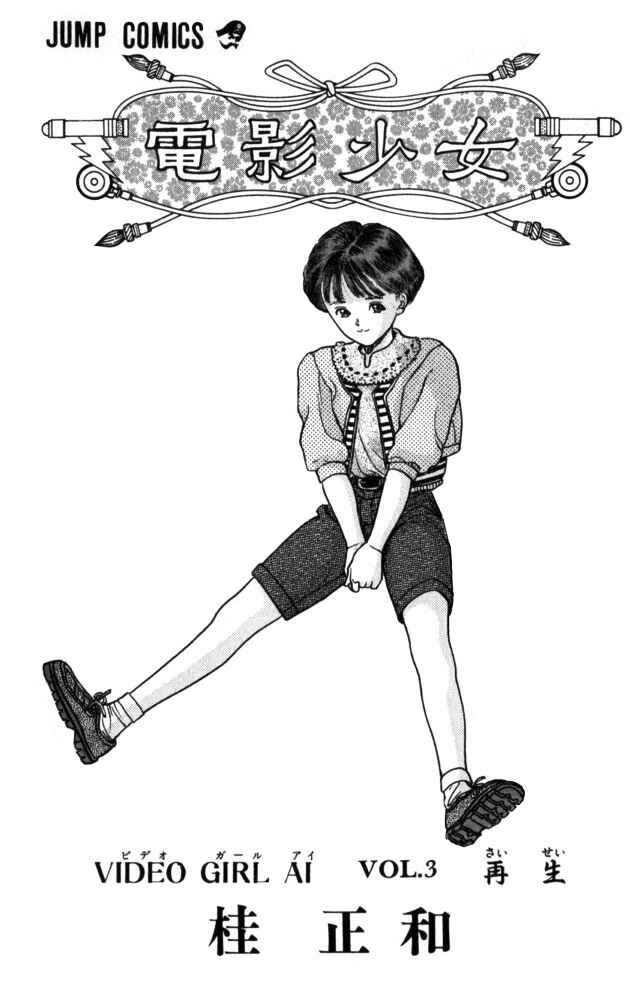 Video Girl Ai Chapter 18 - Page 3