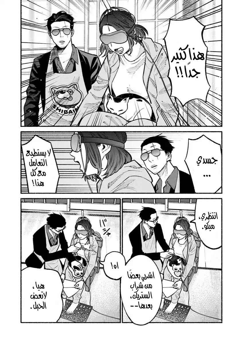 Gokushufudou Chapter 21 - Page 11