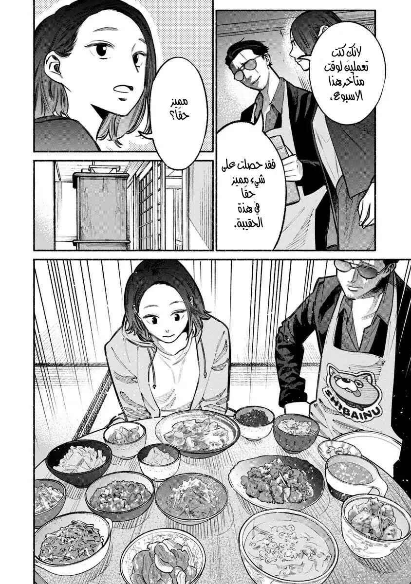 Gokushufudou Chapter 21 - Page 2