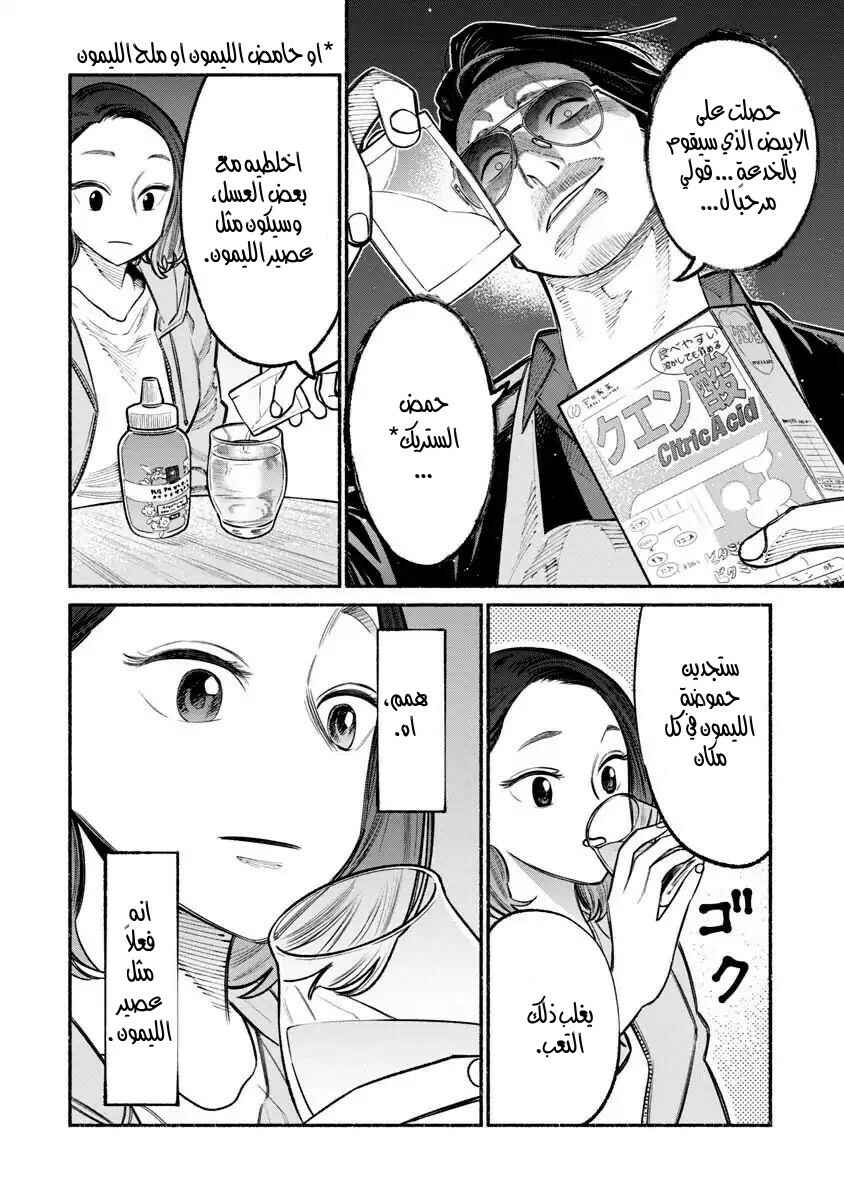 Gokushufudou Chapter 21 - Page 6