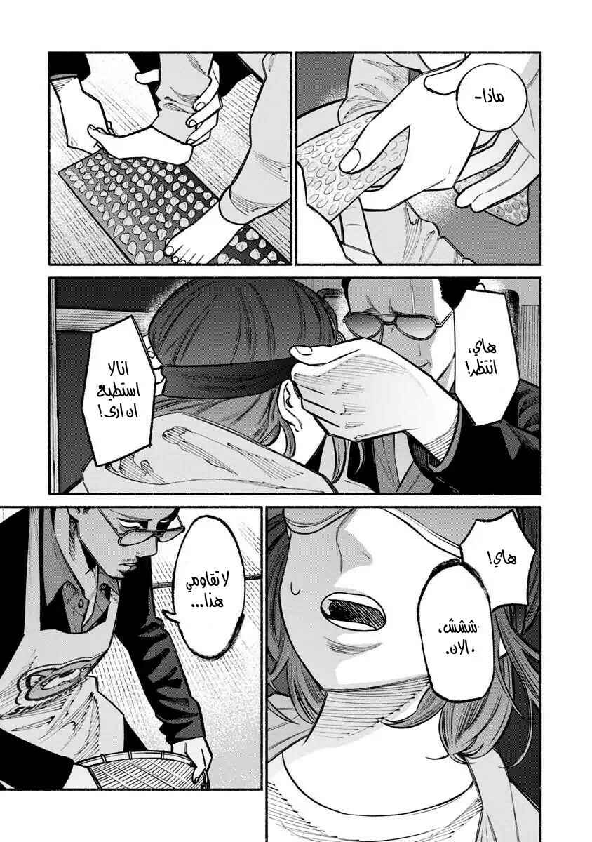 Gokushufudou Chapter 21 - Page 8