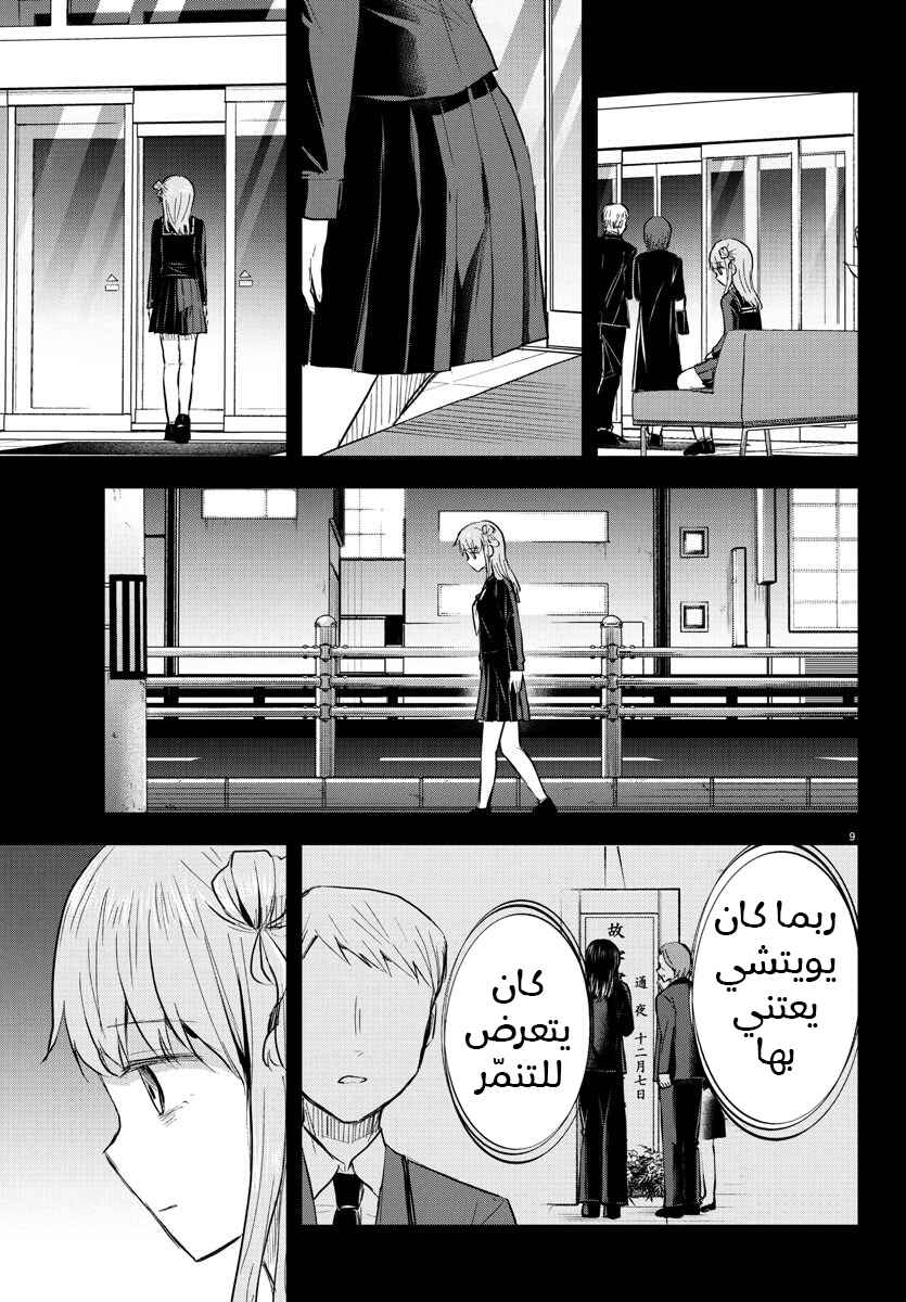 Kimi wa Yotsuba no Clover Chapter 43 - Page 10