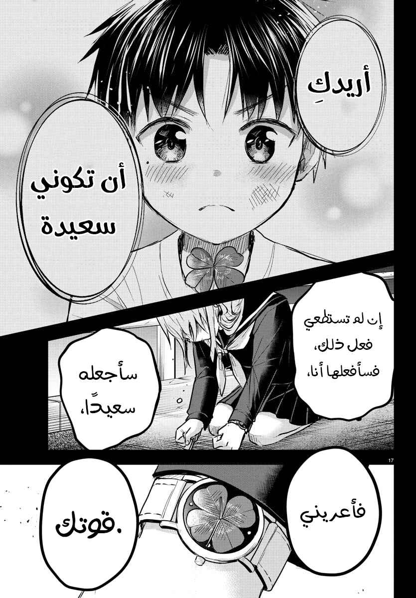 Kimi wa Yotsuba no Clover Chapter 43 - Page 18