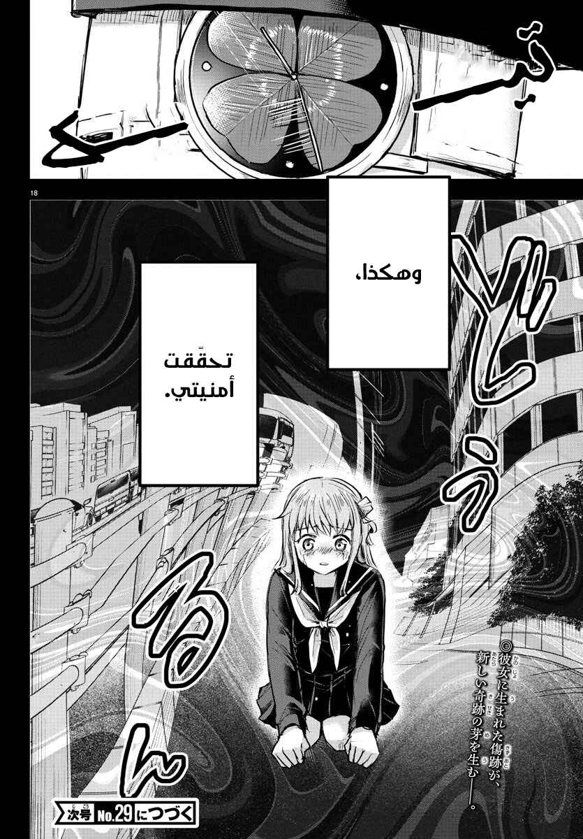Kimi wa Yotsuba no Clover Chapter 43 - Page 19