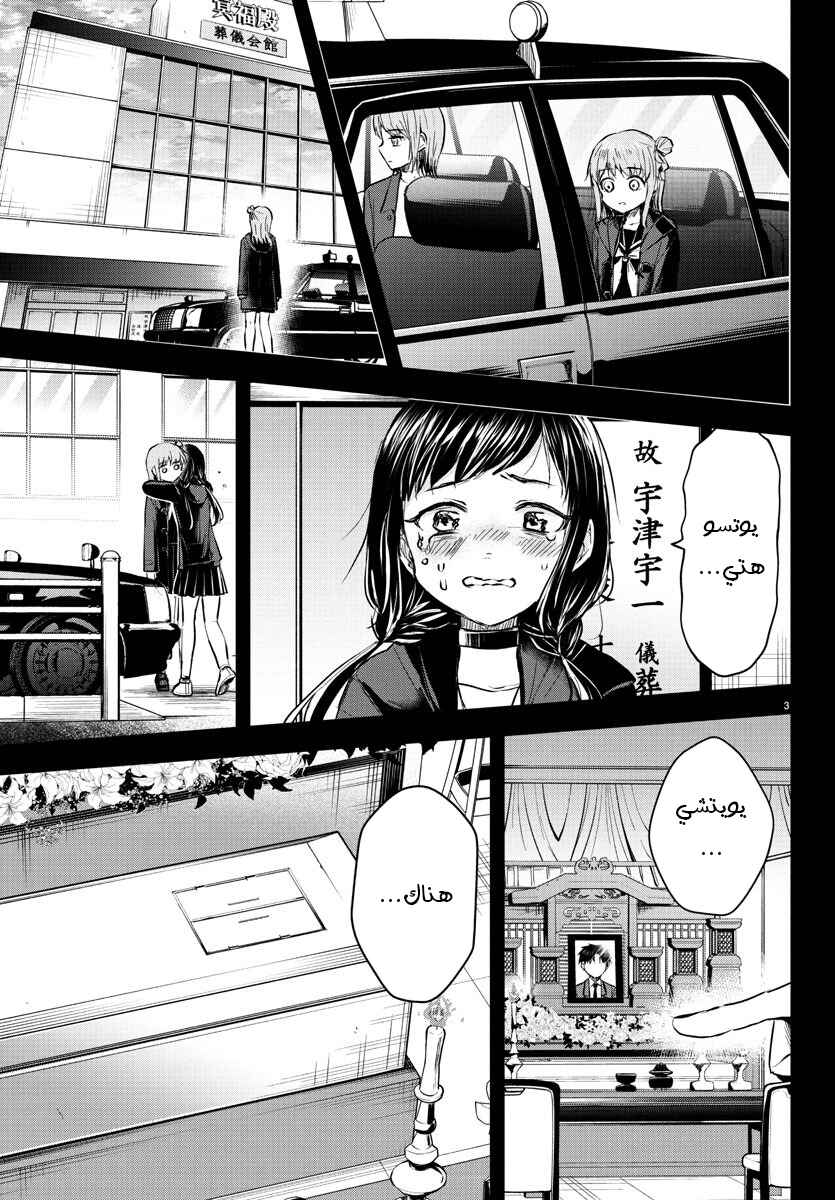 Kimi wa Yotsuba no Clover Chapter 43 - Page 4