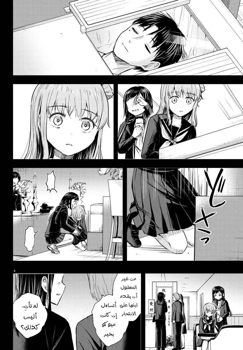 Kimi wa Yotsuba no Clover Chapter 43 - Page 5