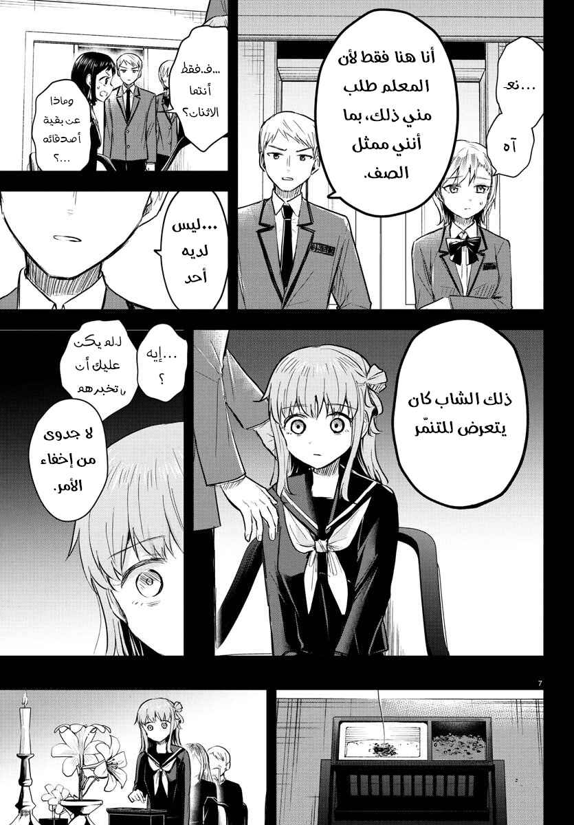 Kimi wa Yotsuba no Clover Chapter 43 - Page 8