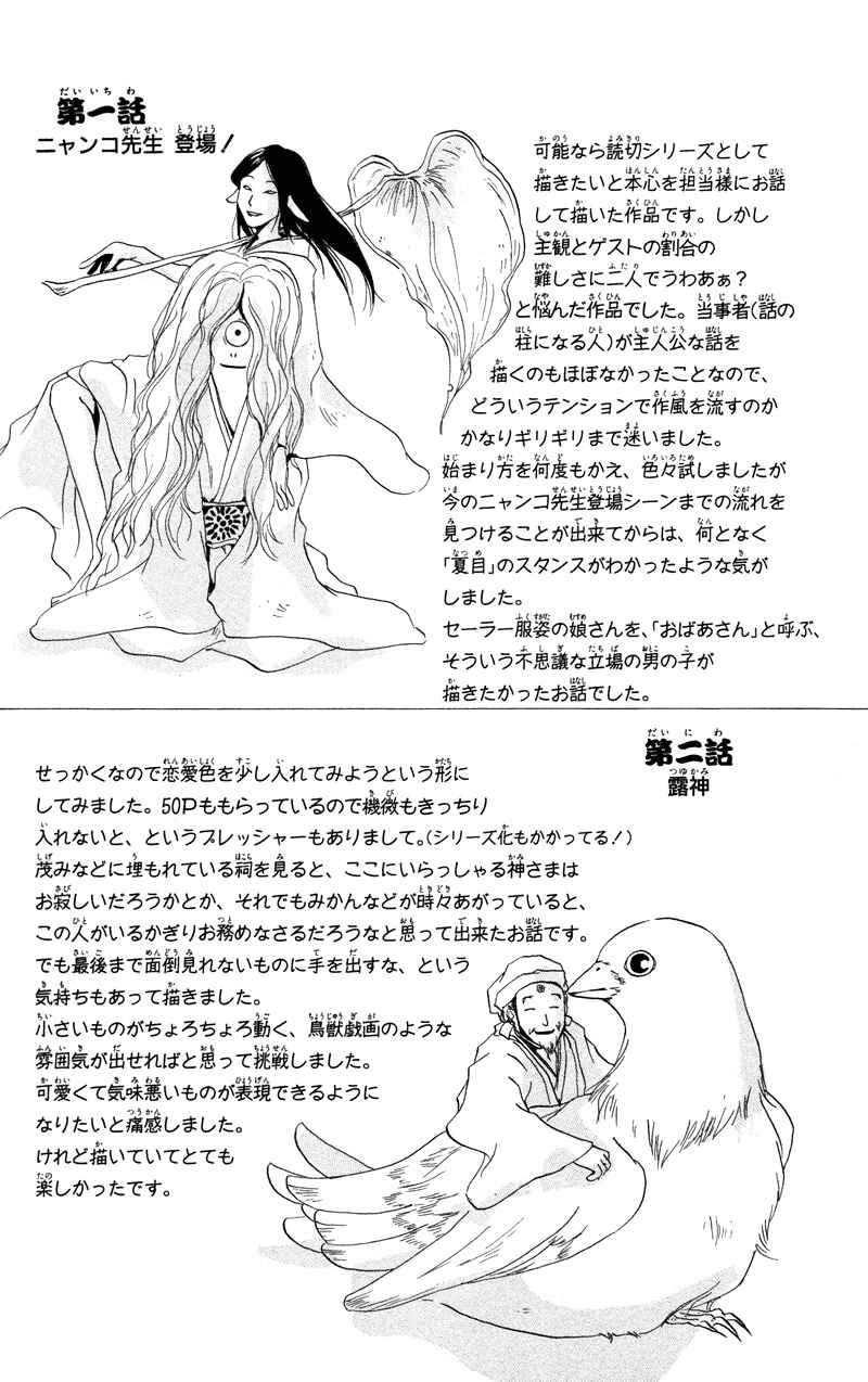 Natsume Yuujinchou Chapter 4 - Page 43