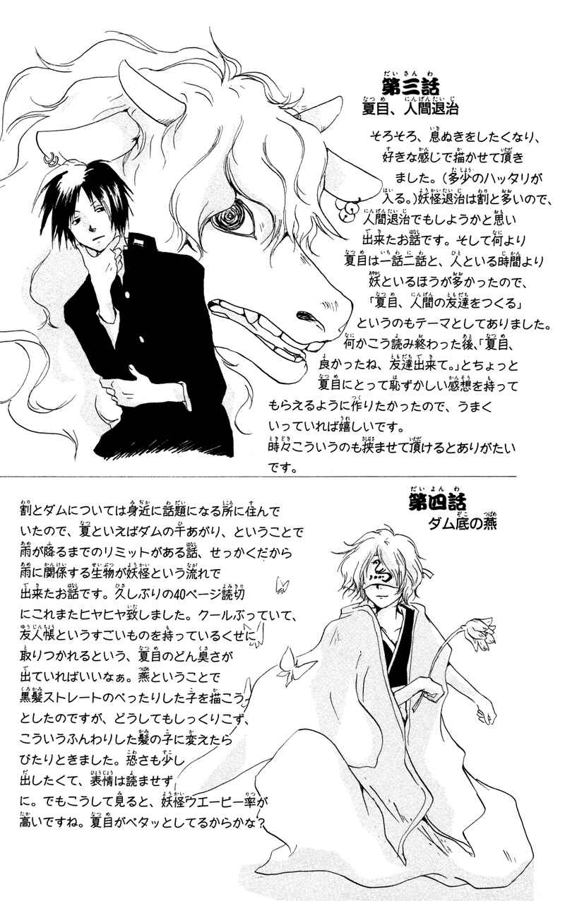 Natsume Yuujinchou Chapter 4 - Page 44