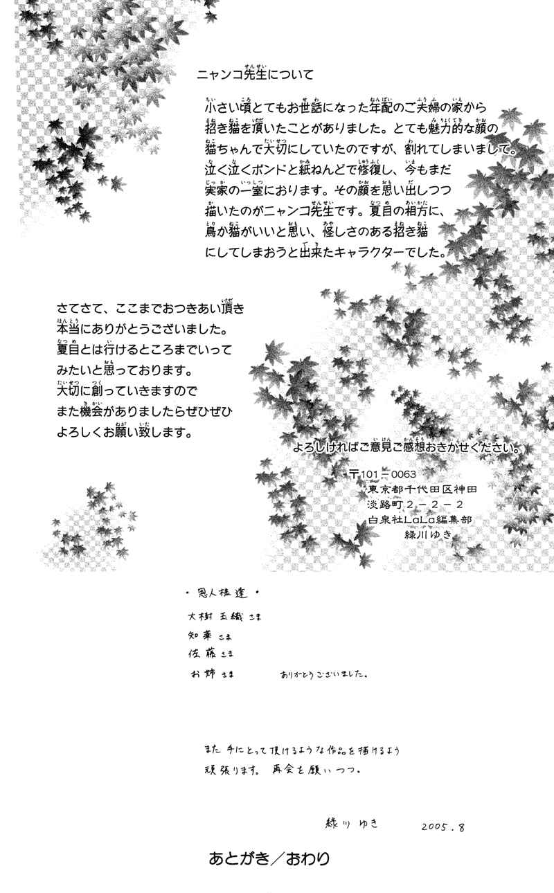 Natsume Yuujinchou Chapter 4 - Page 45