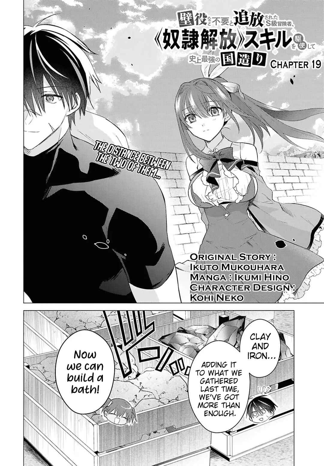 Kabeyaku nado Fuyou to Tsuihou Sareta S-kyuu Boukensha, "Dorei Kaihou" Skill o Kushi Shite Shijou Saikyou no Kunizukuri Chapter 19 - Page 3