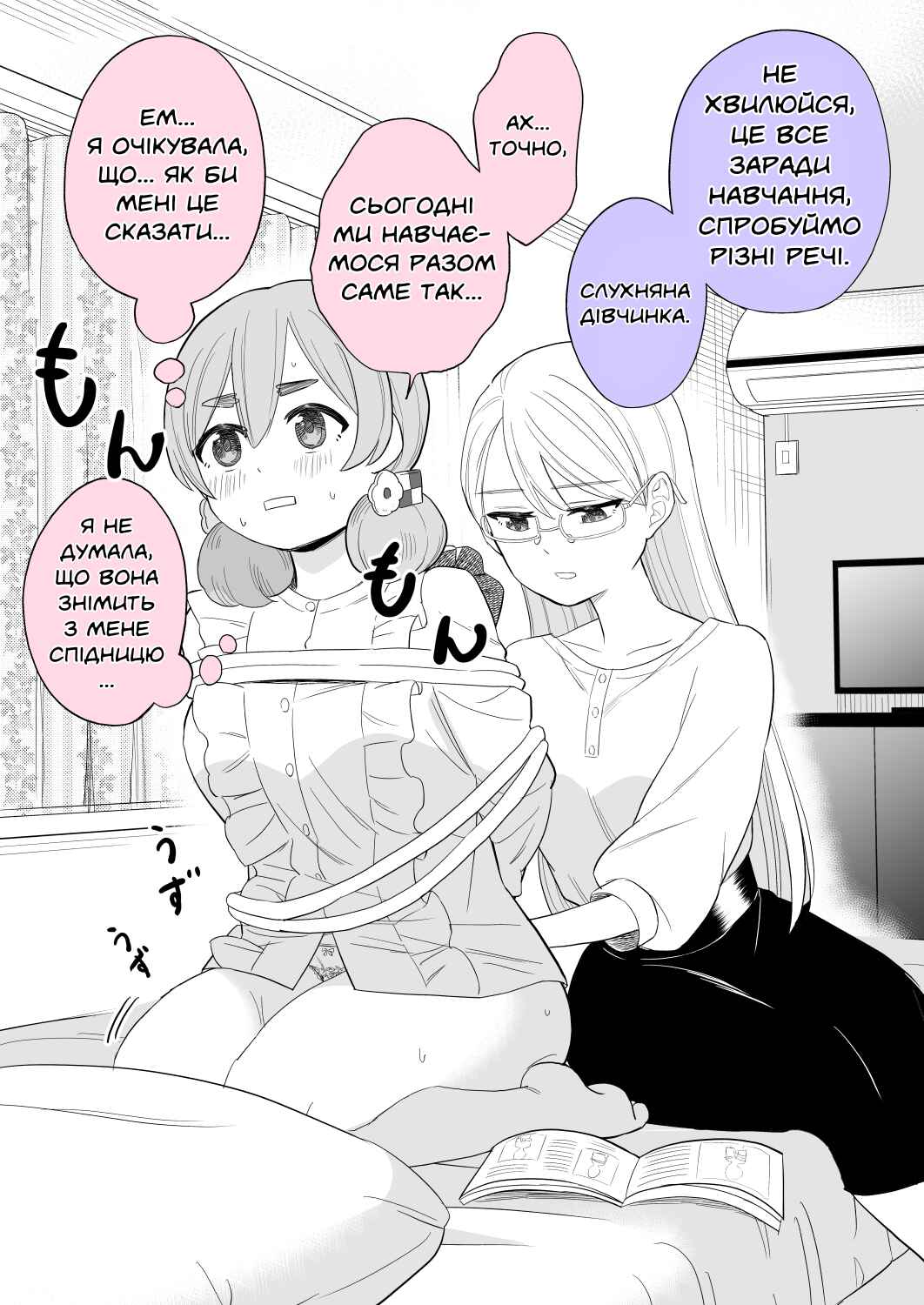 Iinchou to M-ko no Yuri Chapter 9 - Page 1