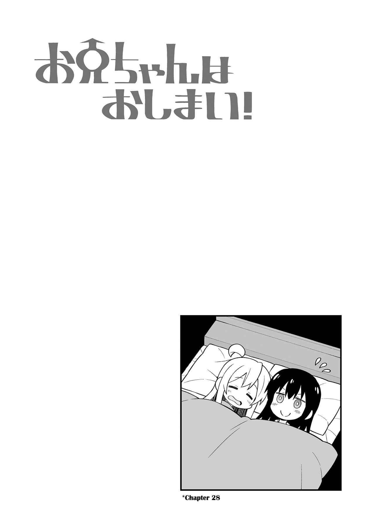 Onii-chan wa Oshimai! Chapter 30.9 - Page 12