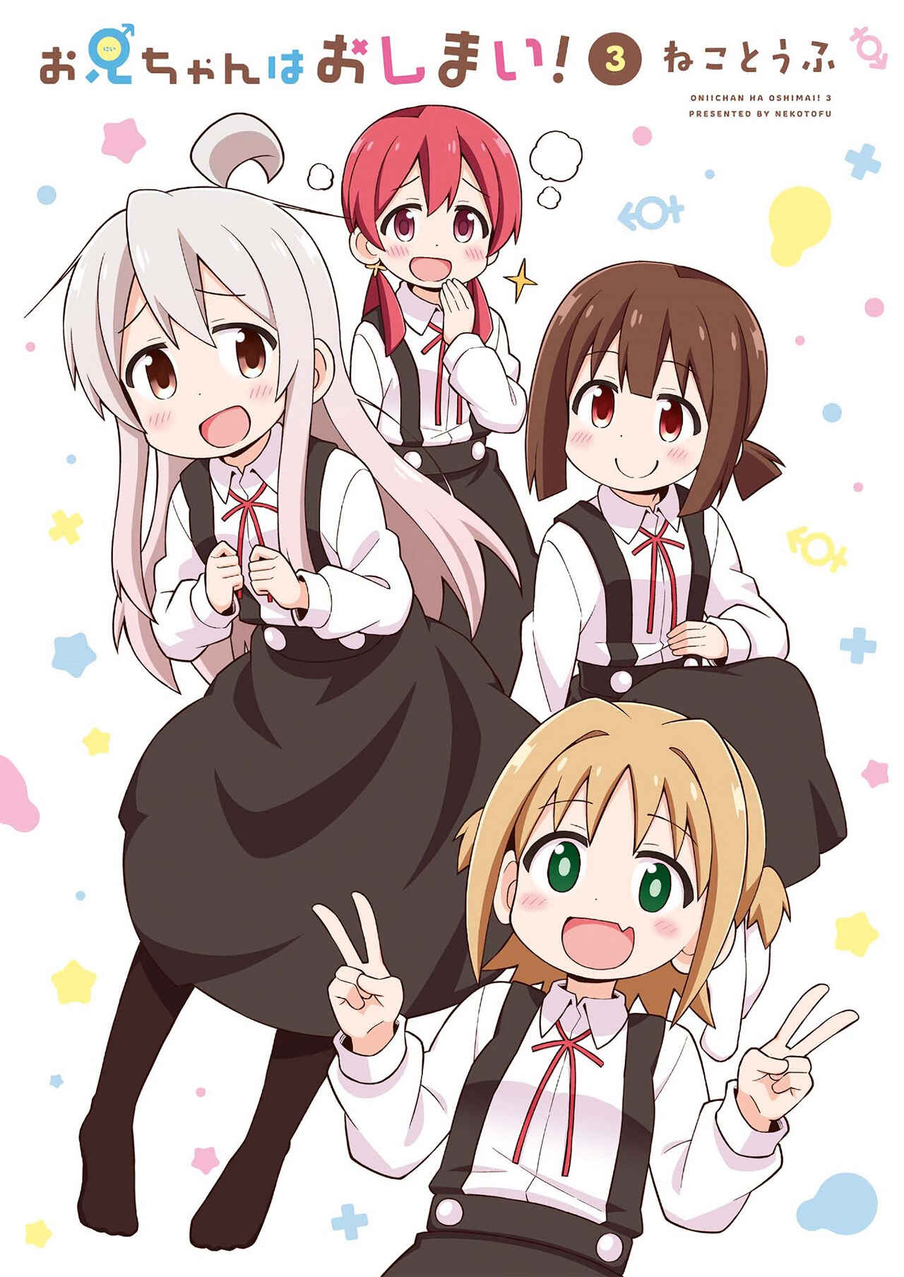 Onii-chan wa Oshimai! Chapter 30.9 - Page 2