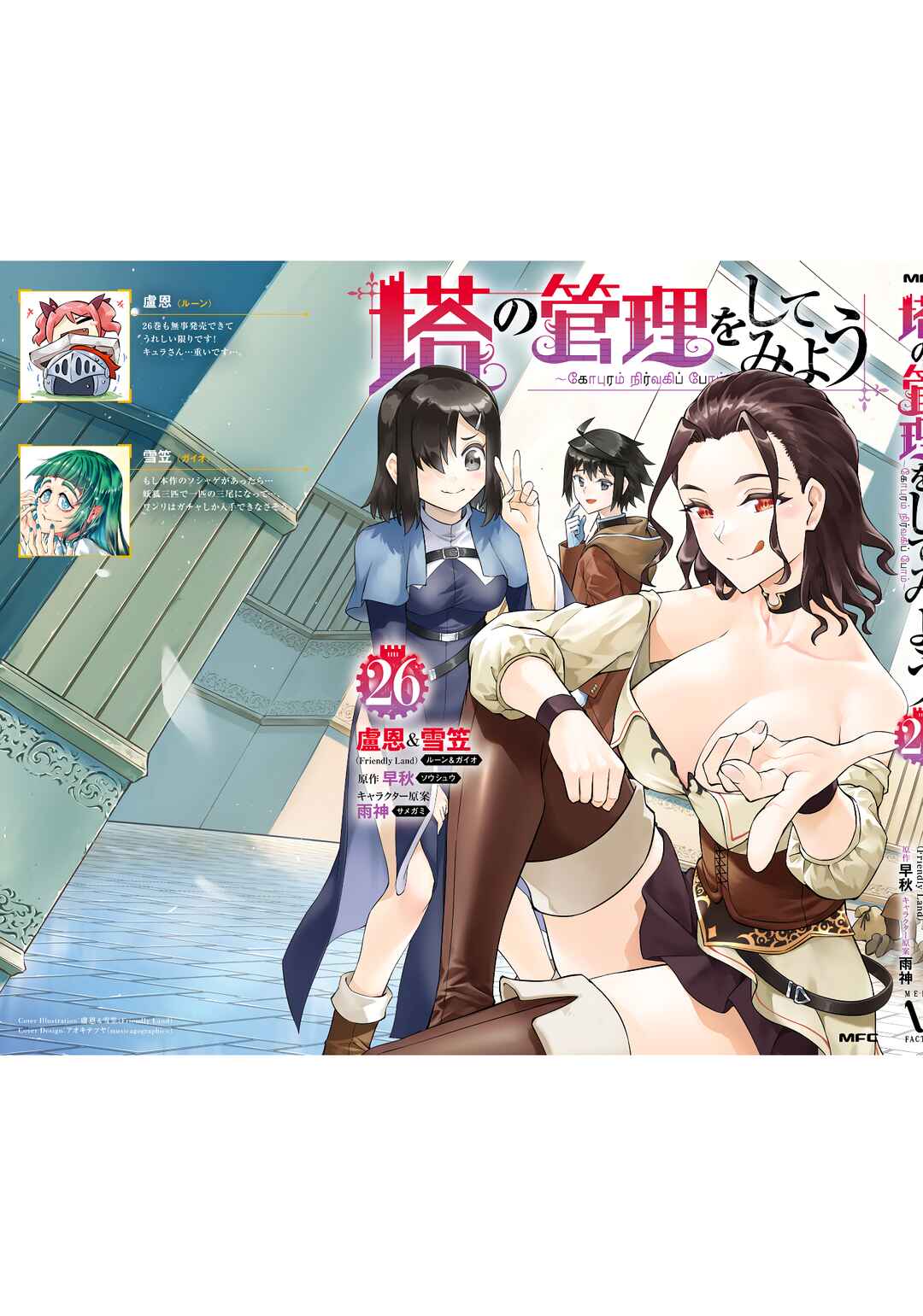 Tou no Kanri o Shitemiyou Chapter 90 - Page 61
