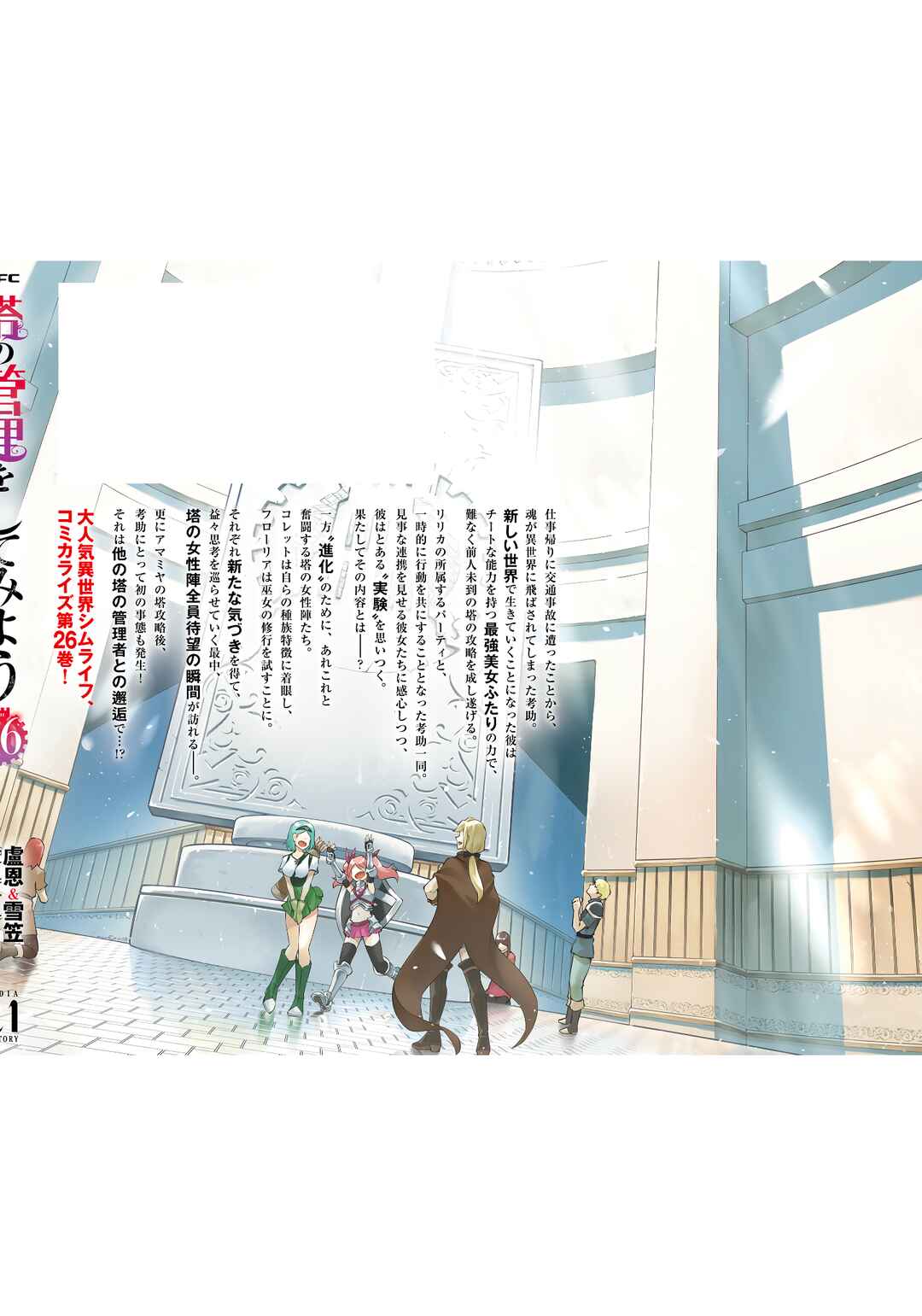 Tou no Kanri o Shitemiyou Chapter 90 - Page 62