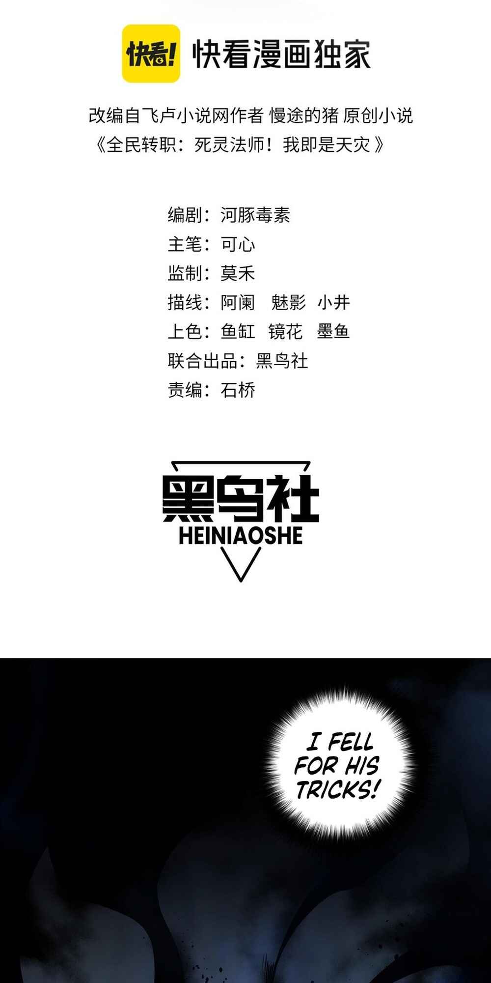 Si Ling Fashi! Wo Ji Shi Tianzai Chapter 82 - Page 2