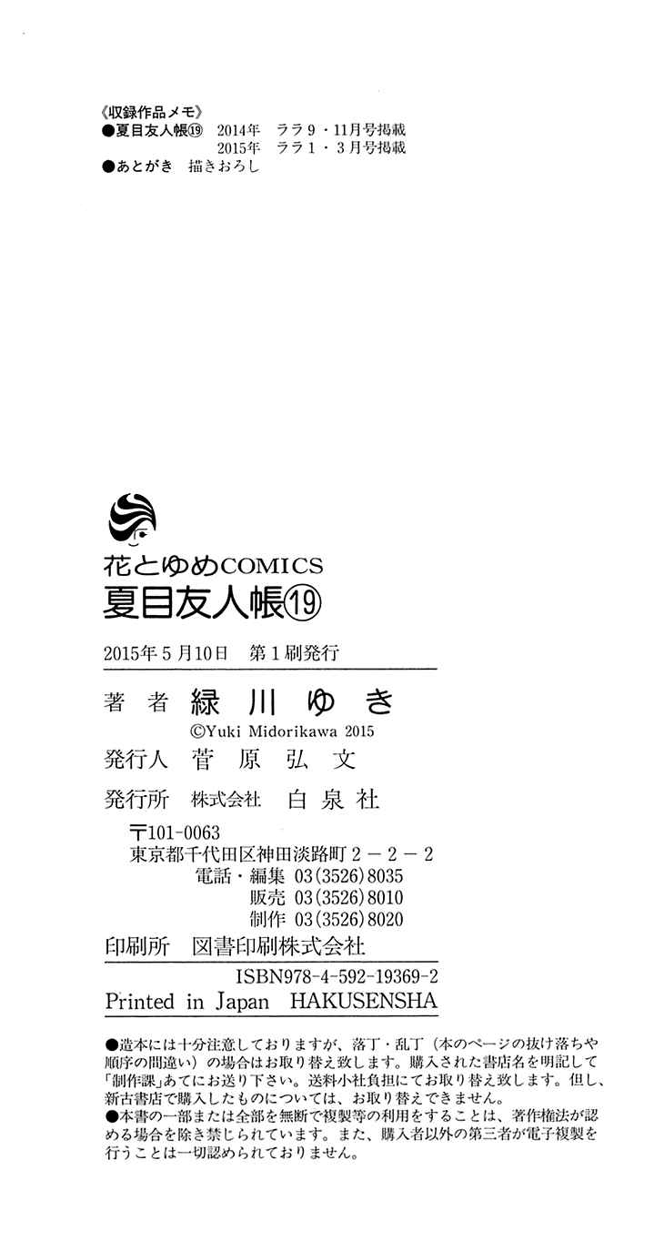 Natsume Yuujinchou Chapter 77 - Page 44