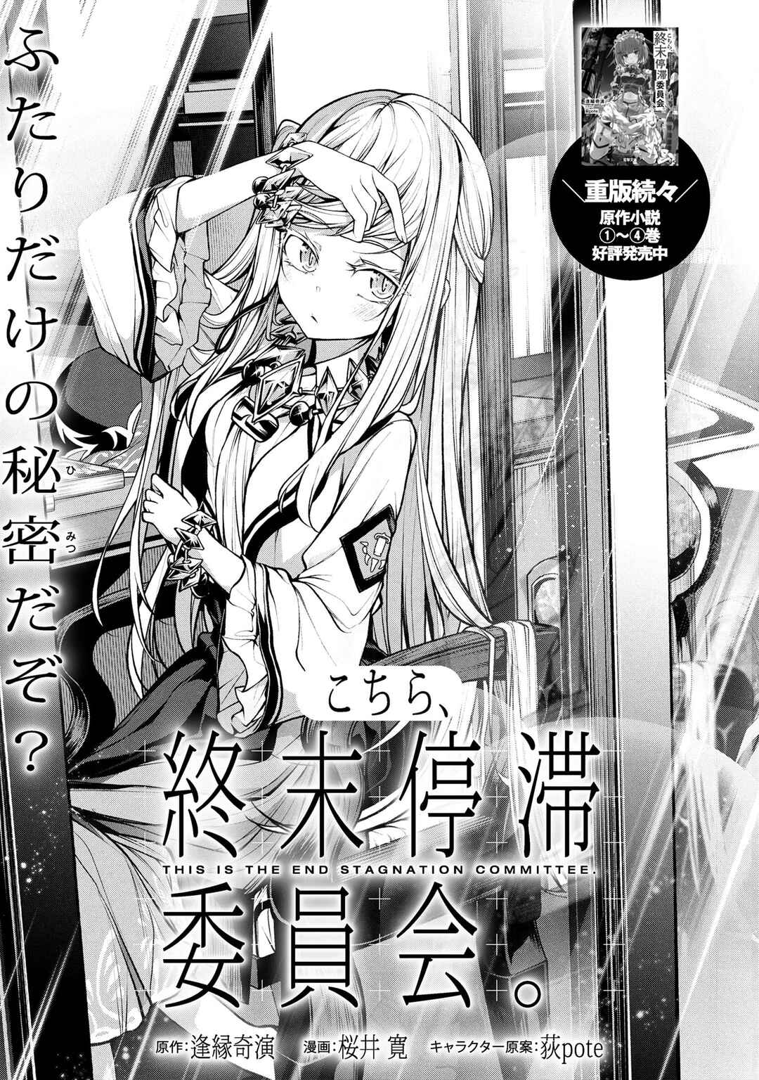 Kochira, Shuumatsu Teitai Iinkai. Chapter 4.1 - Page 2