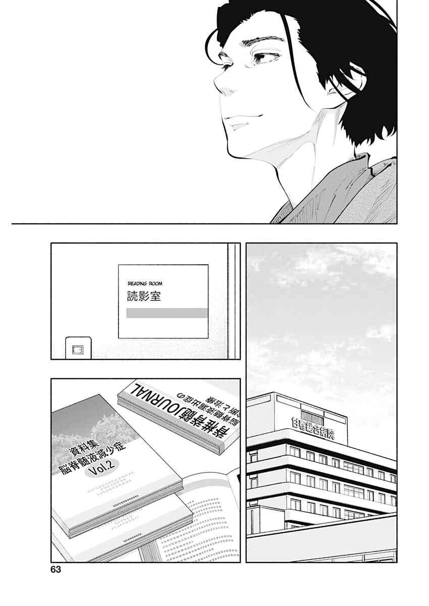 Radiation House Chapter 80 - Page 17
