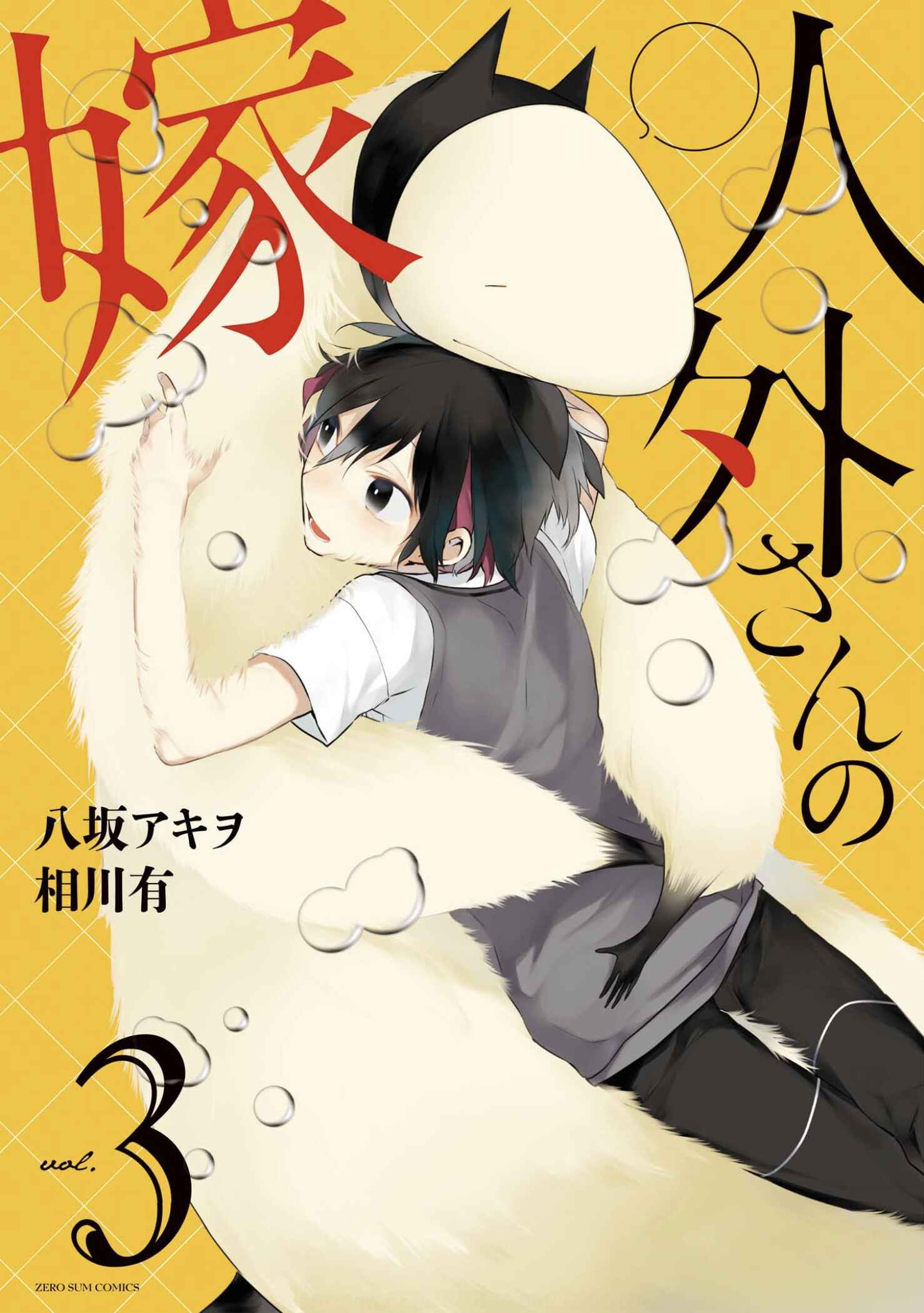 Jingai-san no Yome Chapter 17 - Page 1