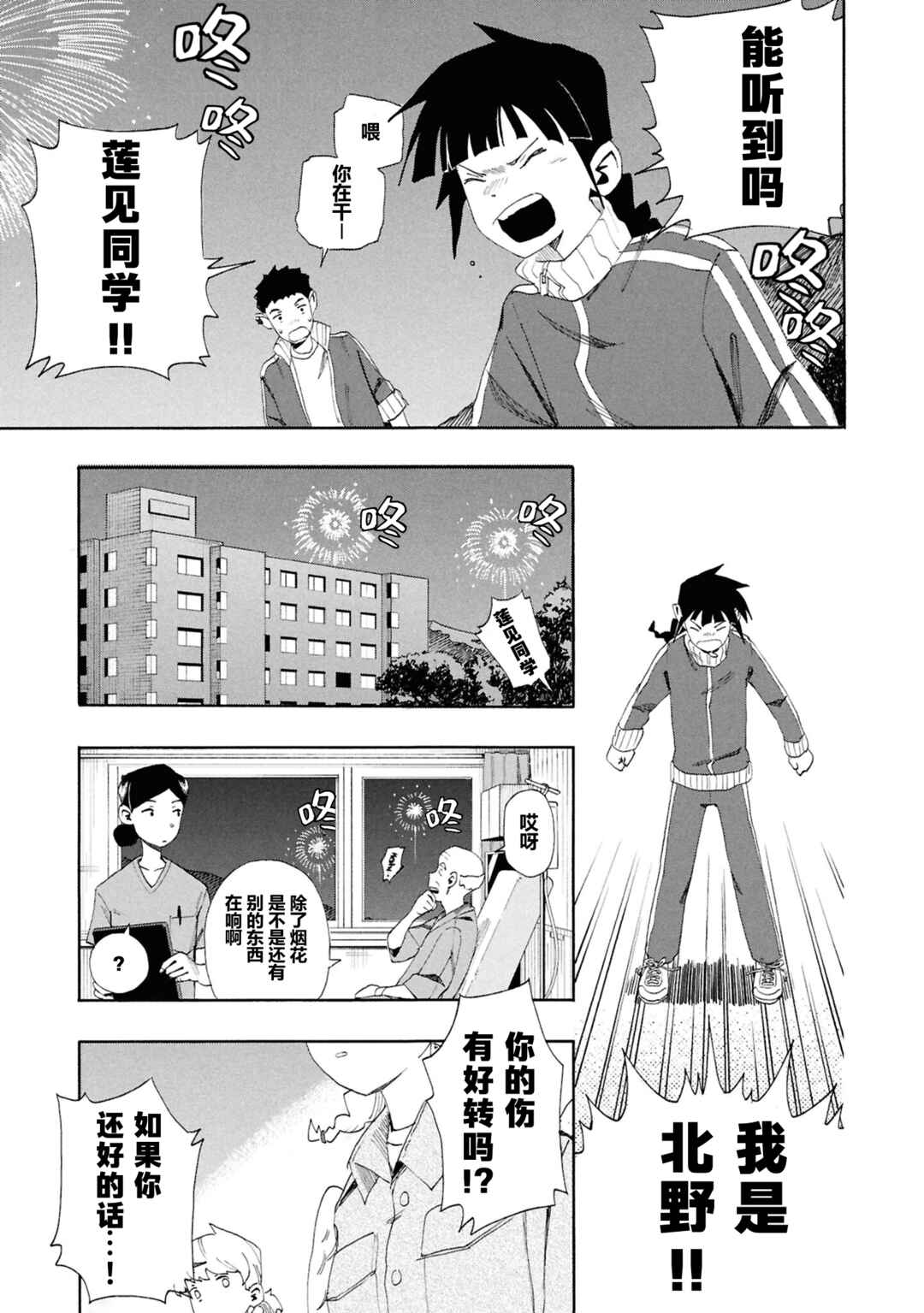 Love Bullet Chapter 14 - Page 13