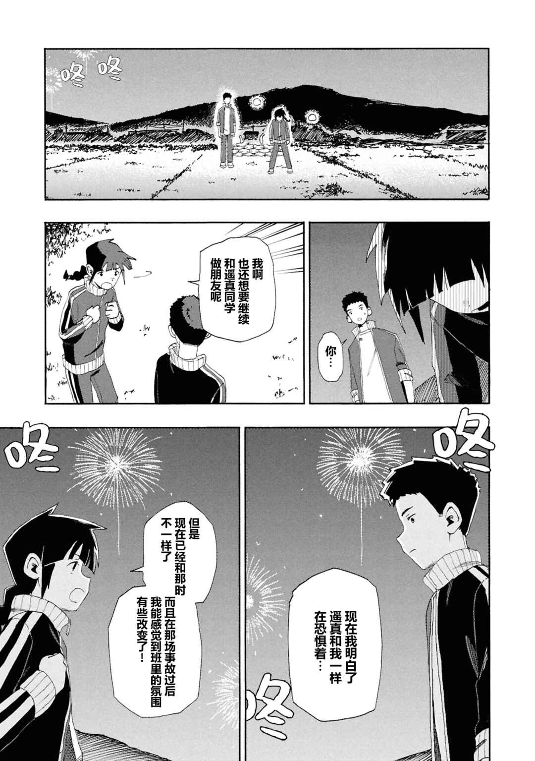 Love Bullet Chapter 14 - Page 15