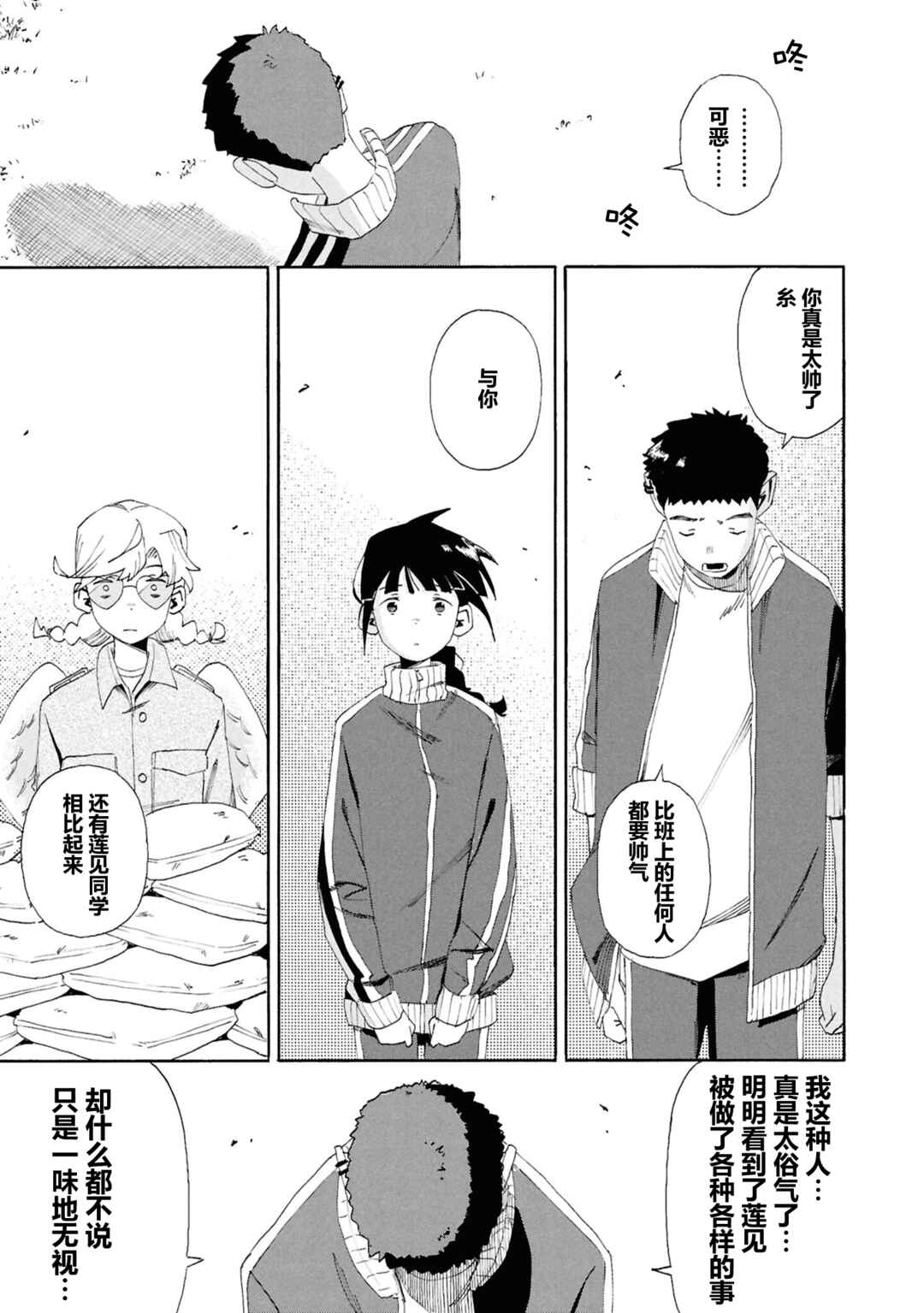 Love Bullet Chapter 14 - Page 19