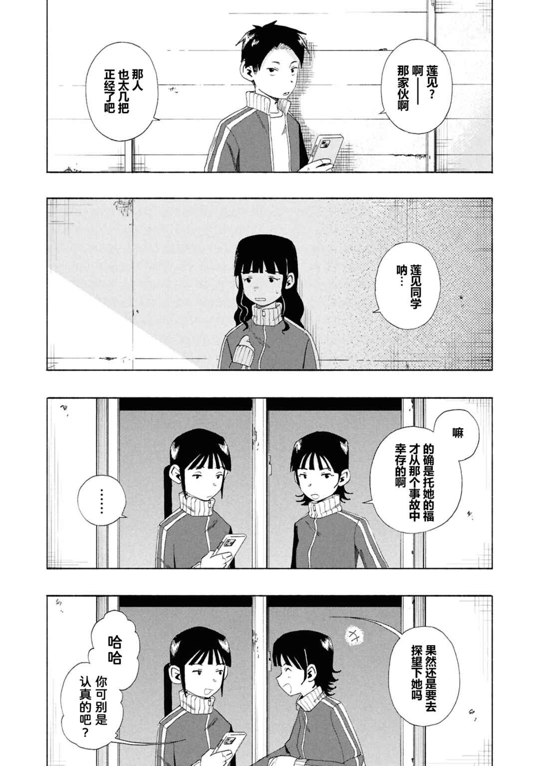 Love Bullet Chapter 14 - Page 2