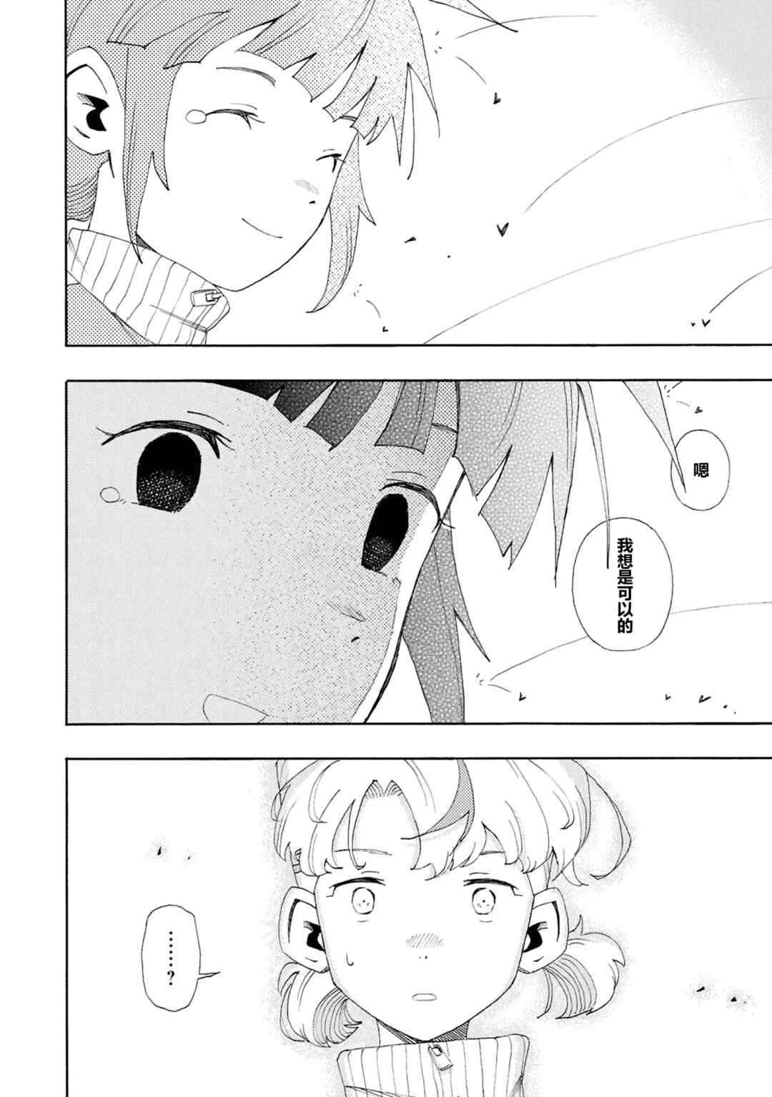 Love Bullet Chapter 14 - Page 23