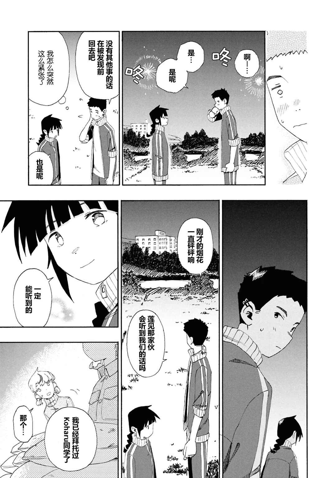 Love Bullet Chapter 14 - Page 24
