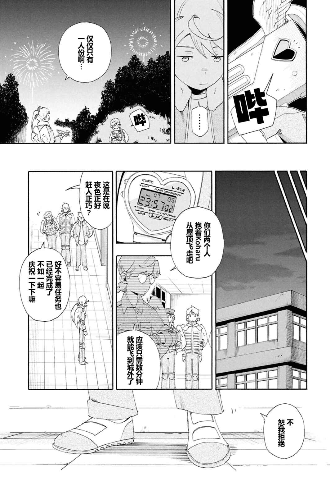 Love Bullet Chapter 14 - Page 26