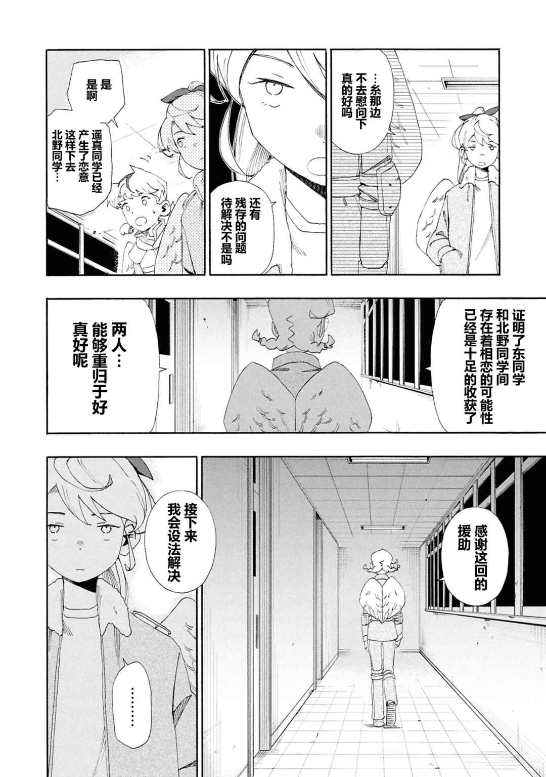 Love Bullet Chapter 14 - Page 27