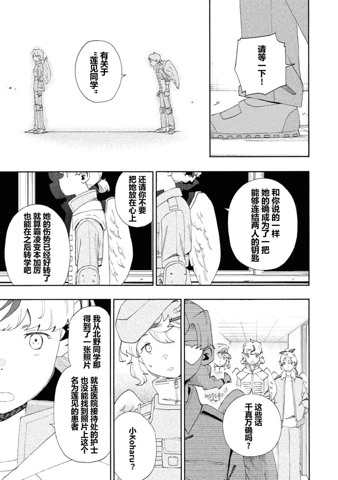 Love Bullet Chapter 14 - Page 28