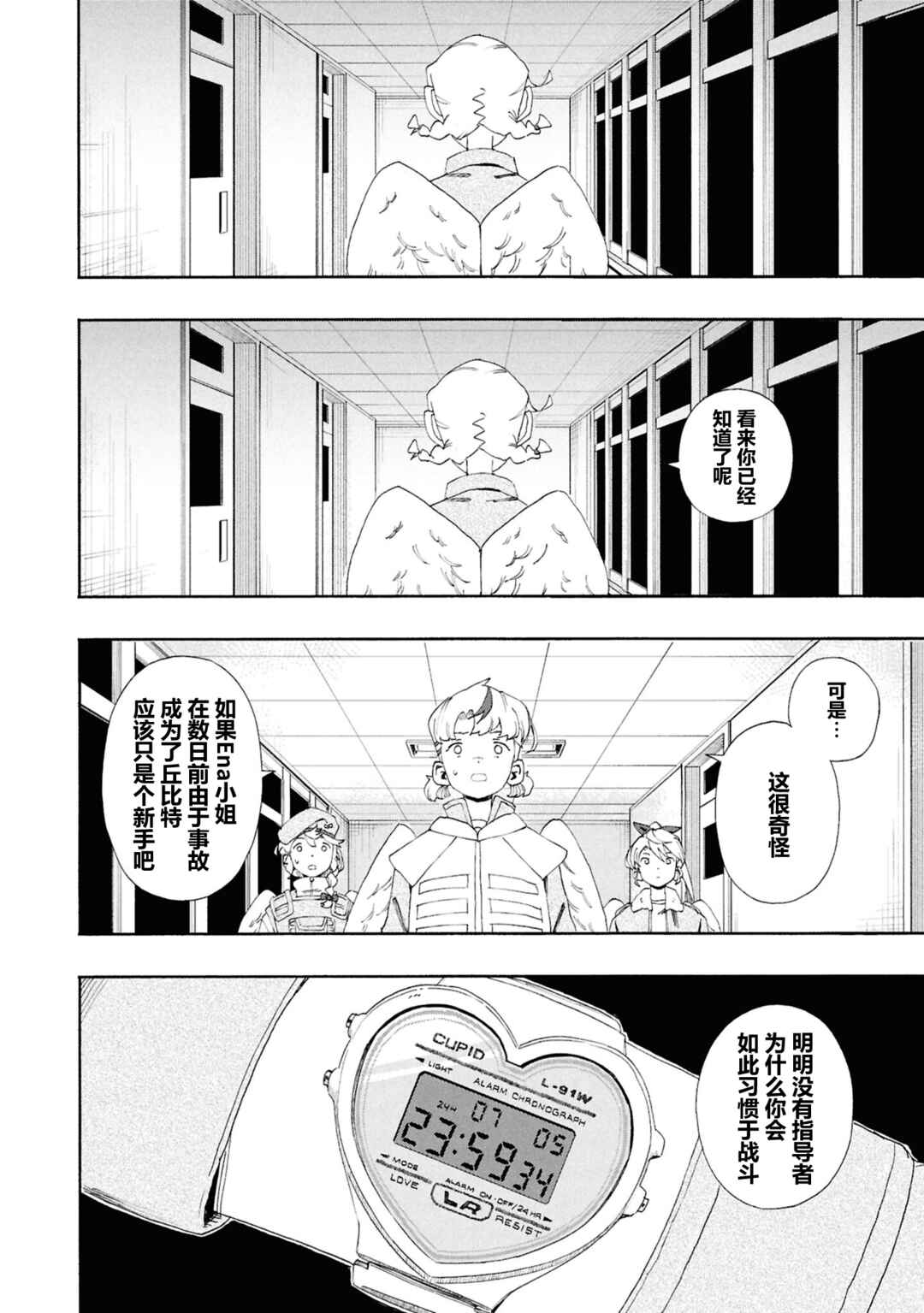 Love Bullet Chapter 14 - Page 29