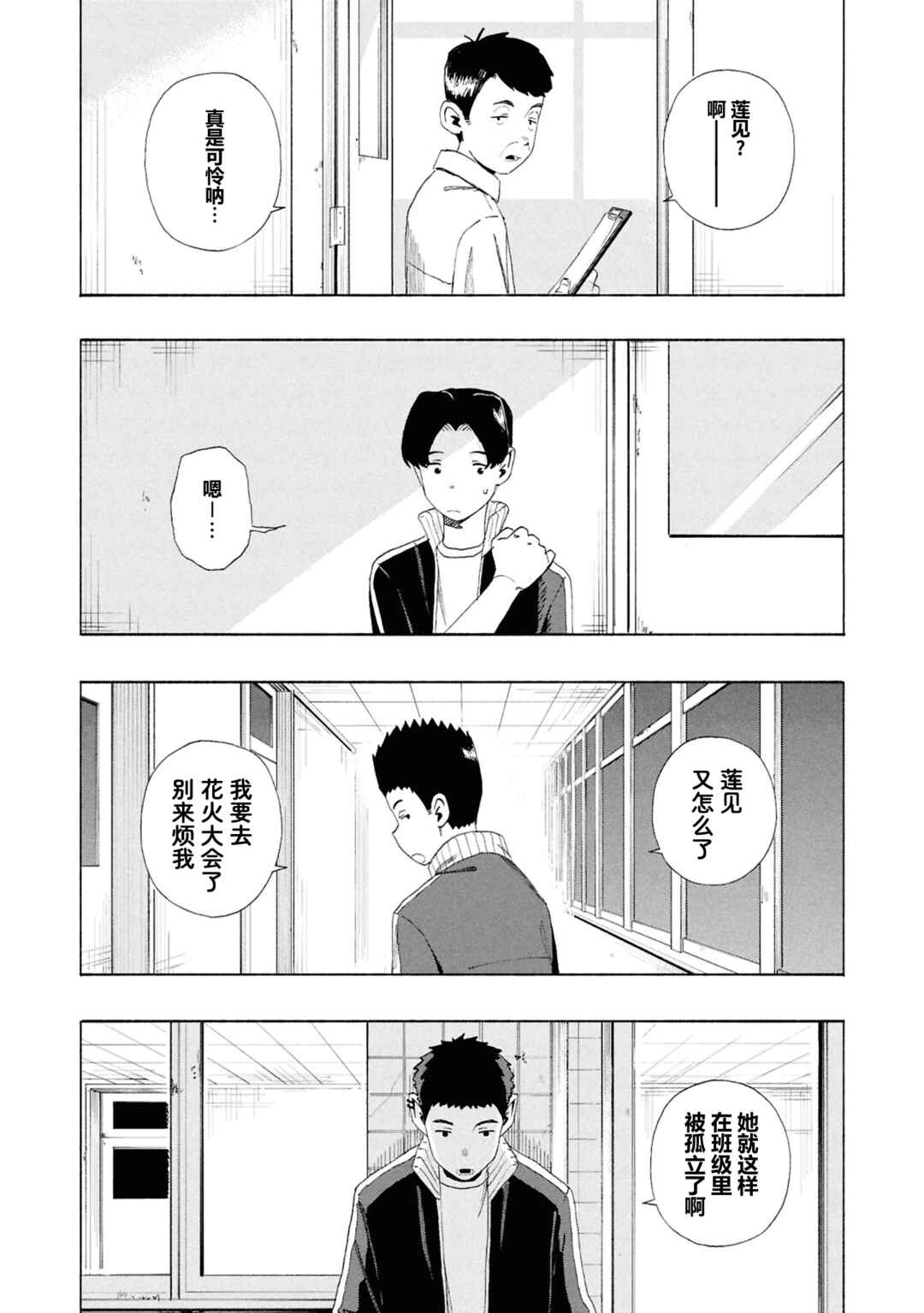 Love Bullet Chapter 14 - Page 3