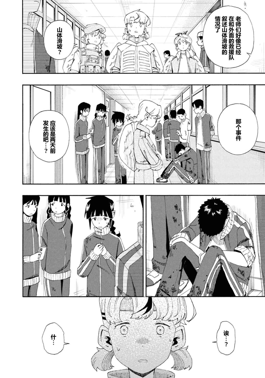 Love Bullet Chapter 14 - Page 35