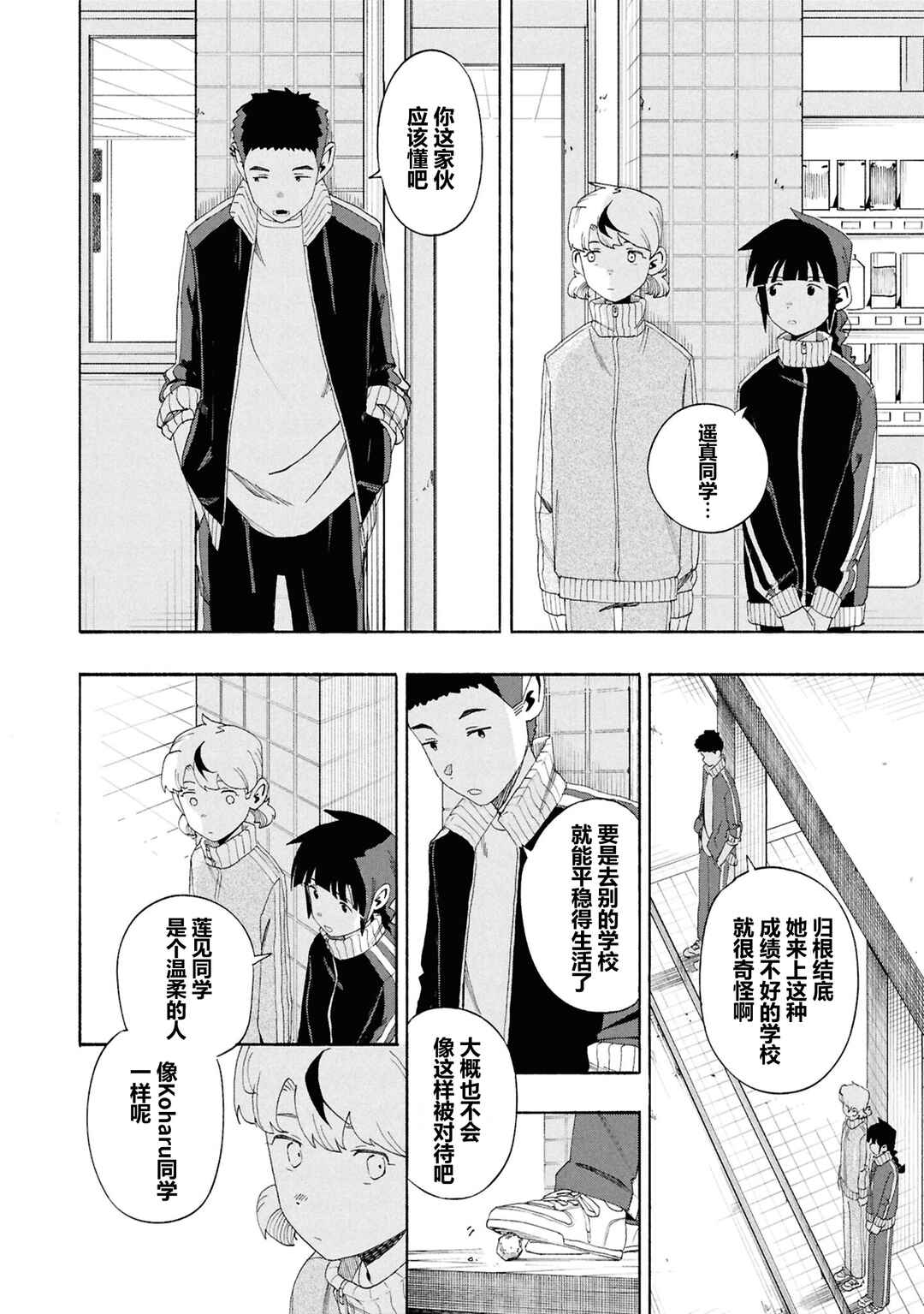 Love Bullet Chapter 14 - Page 4