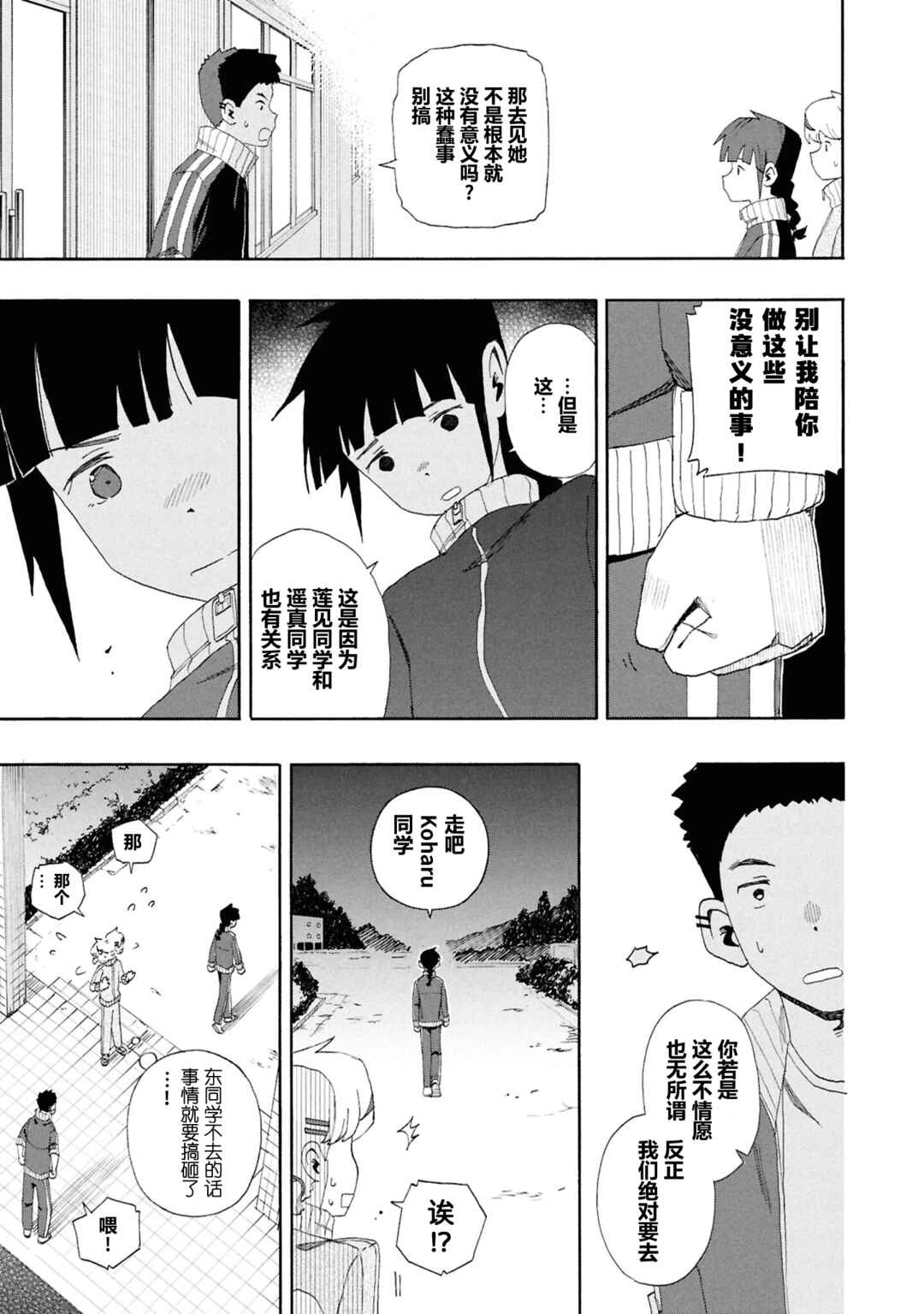 Love Bullet Chapter 14 - Page 7