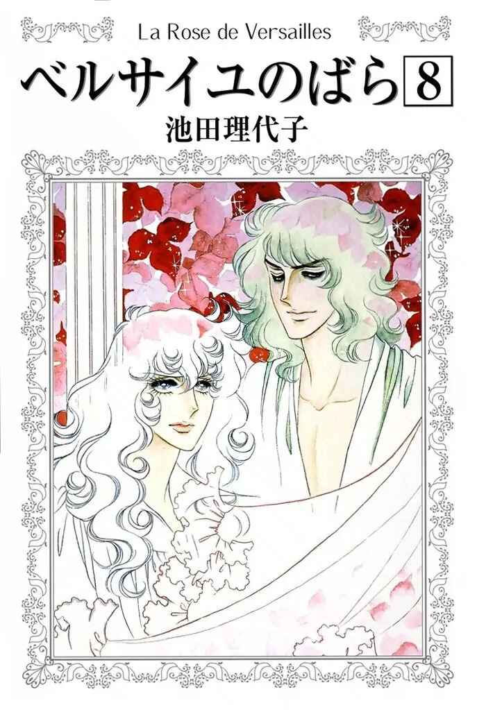 Versailles no Bara Chapter 43 - Page 1