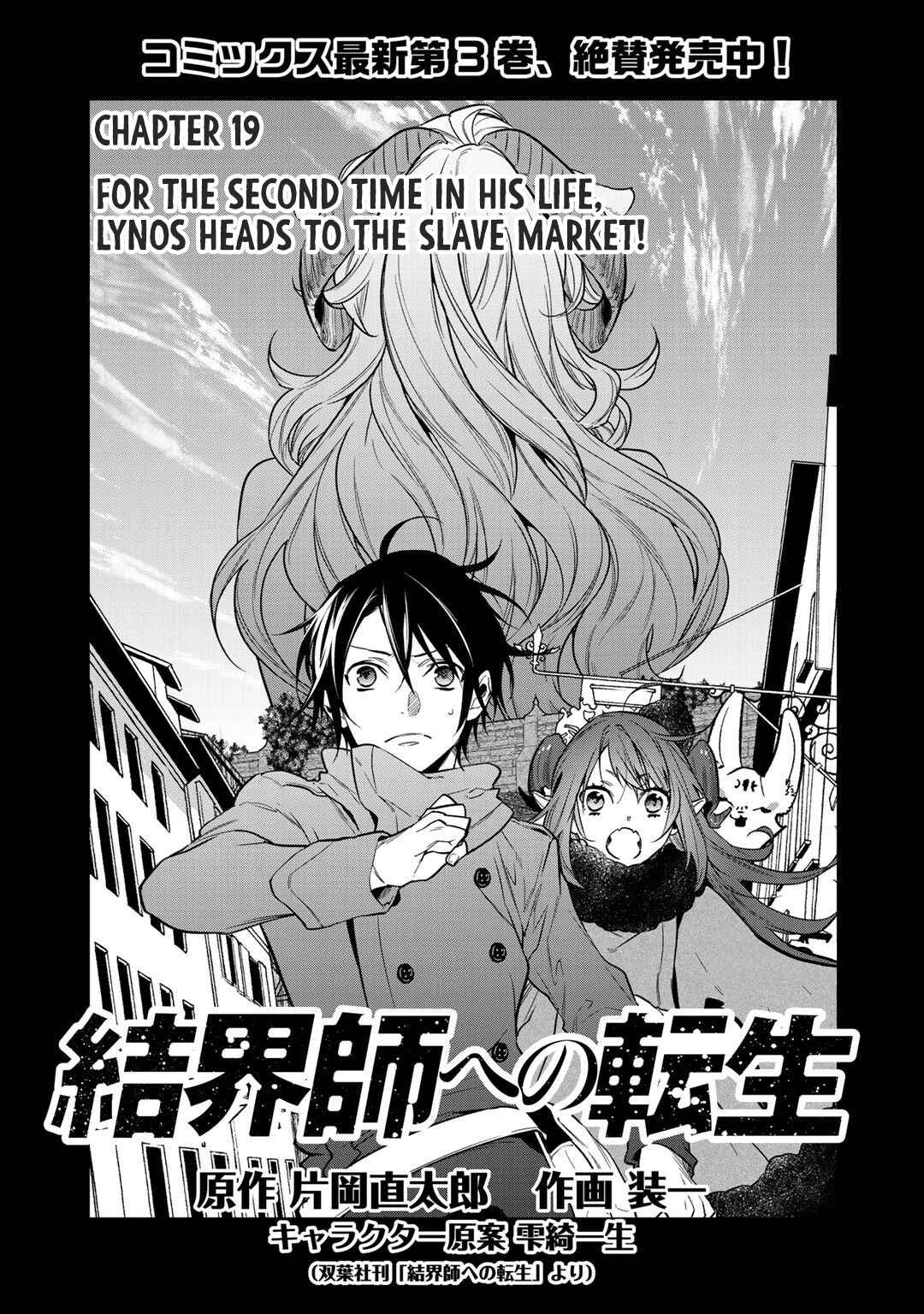 Kekkaishi e no Tensei Chapter 19 - Page 1