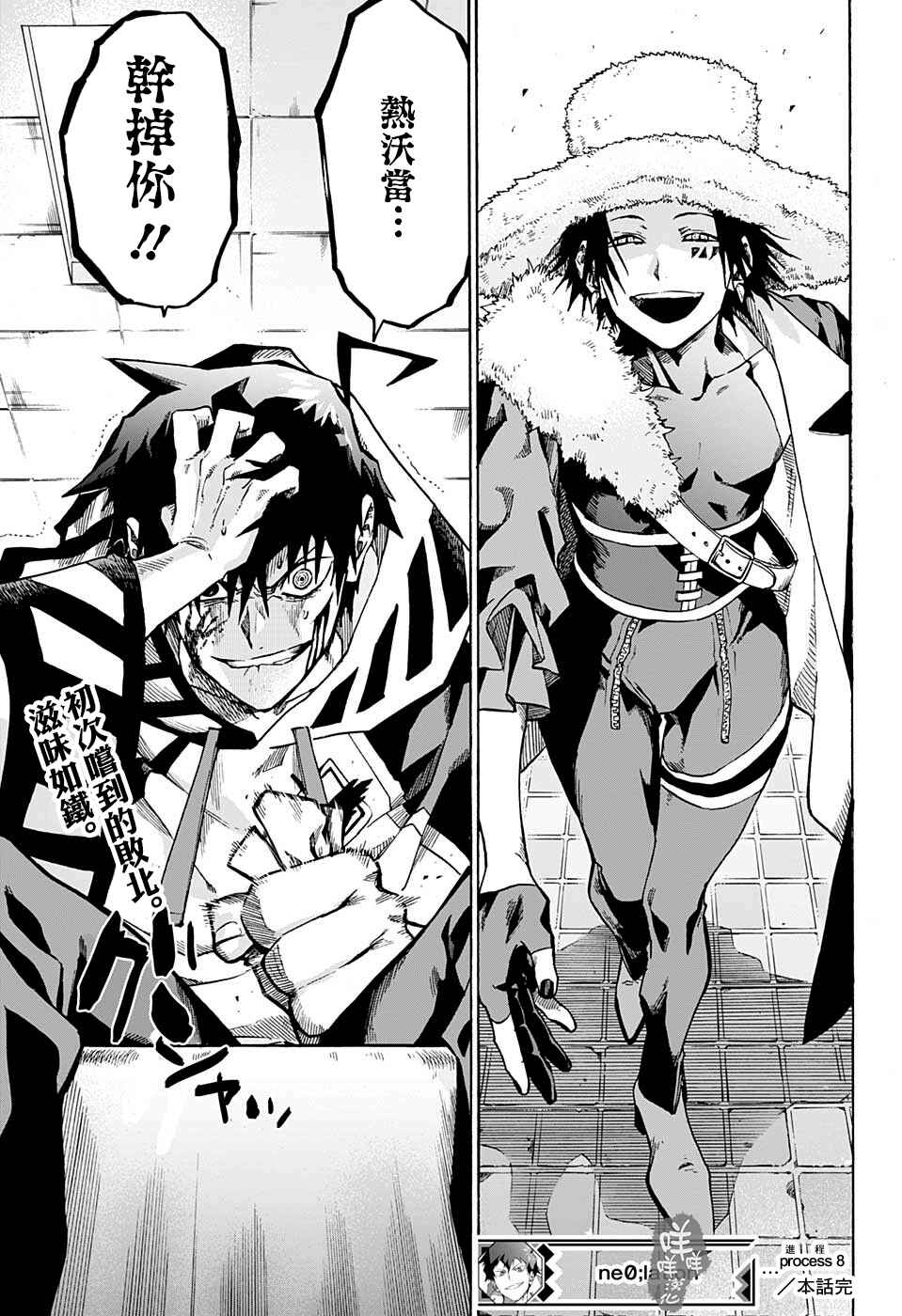 Ne0;lation Chapter 8 - Page 19