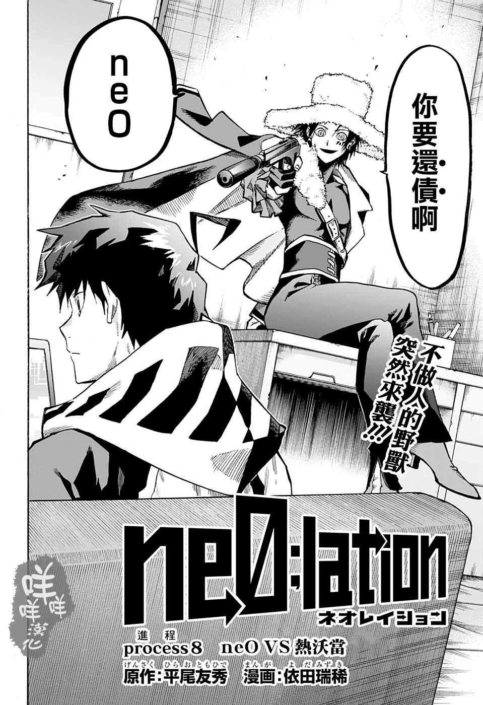 Ne0;lation Chapter 8 - Page 2