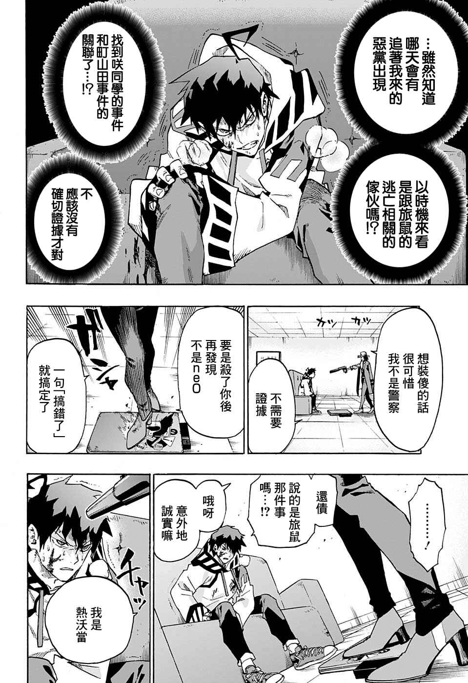 Ne0;lation Chapter 8 - Page 4